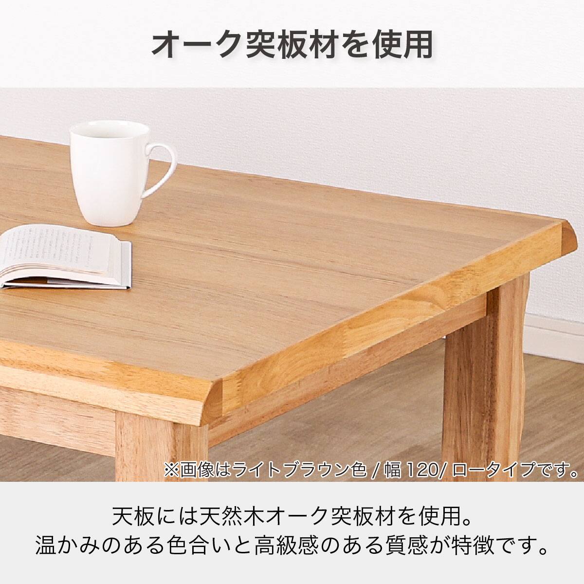 高さが変えられるダイニングこたつ(ナギ ハイ 幅105cm LBR)【島忠