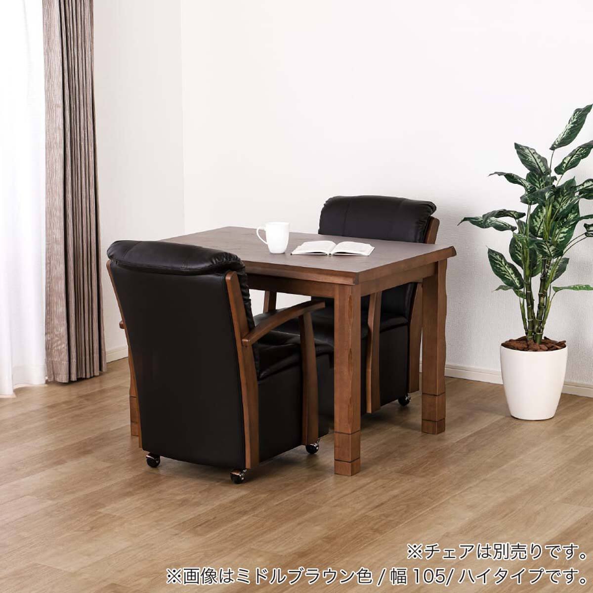 ダイニングこたつ(ナギ ハイ 幅105cm LBR)【島忠ホームズ商品