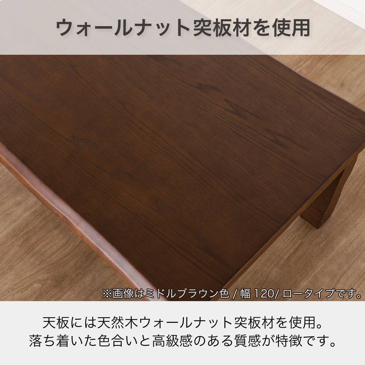 高さが変えられるダイニングこたつ(ナギ ハイ 幅150cm MBR)【島忠