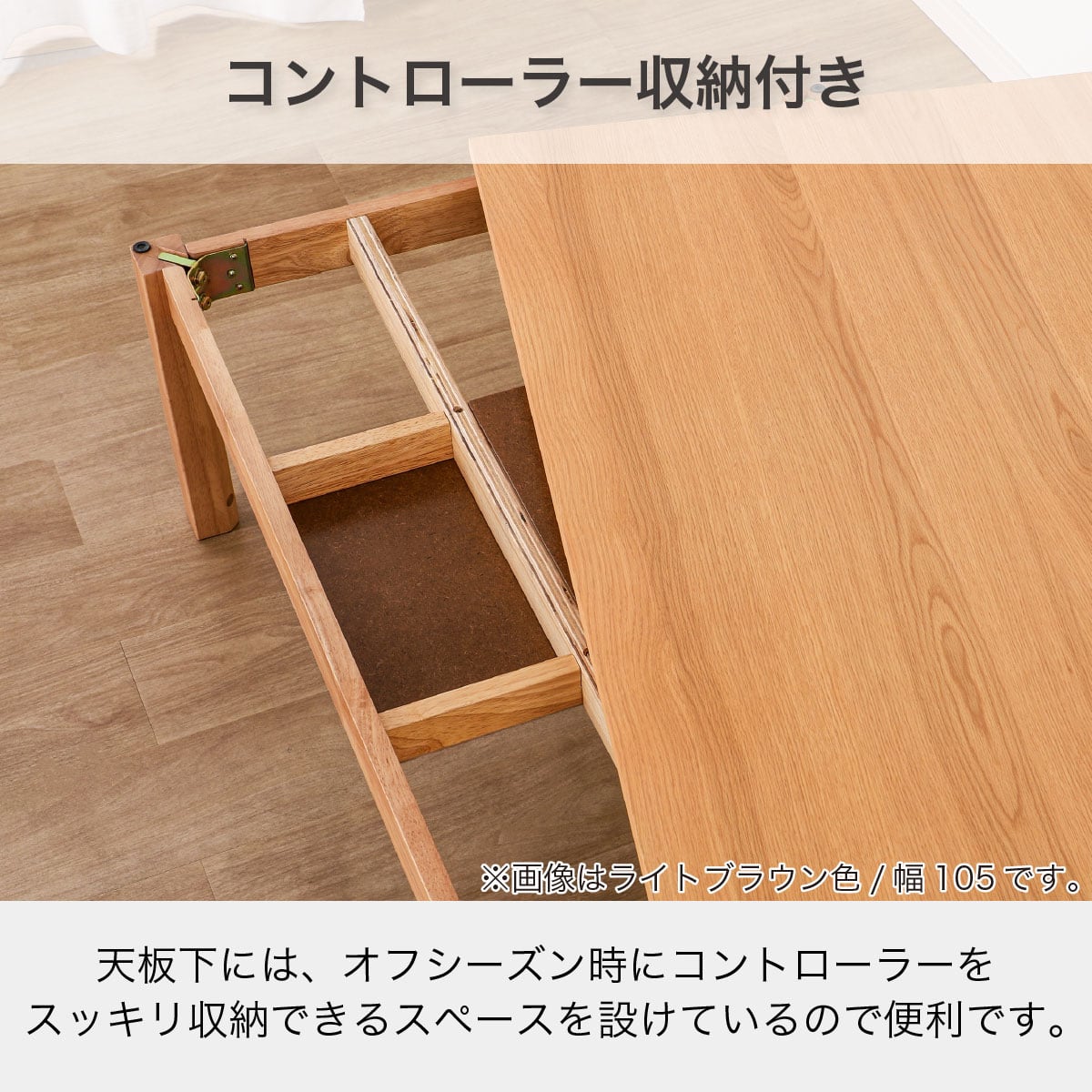 高さが変えられる4WAYこたつ(カルド 105 MBR)【島忠ホームズ商品
