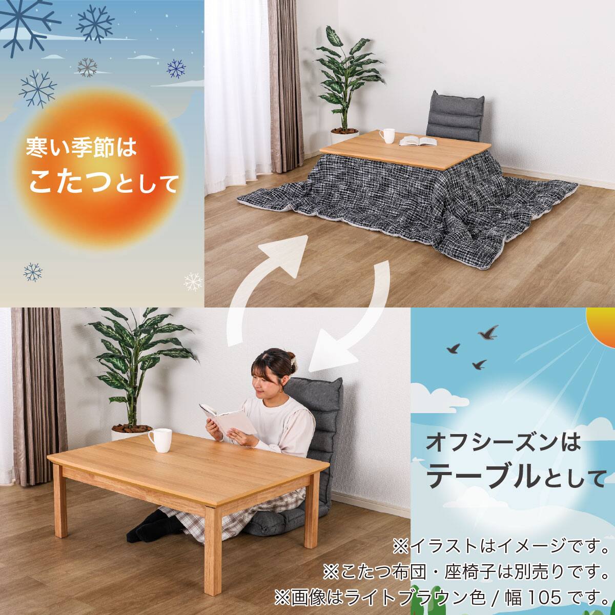 高さが変えられる4WAYこたつ(カルド 135 LBR)【島忠ホームズ商品