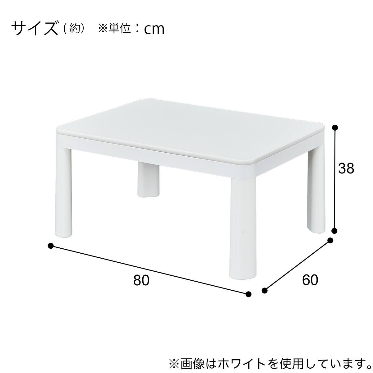 リバーシブルこたつテーブル＋掛布団セット(NR03 8060 MWH/WH/掛け布団