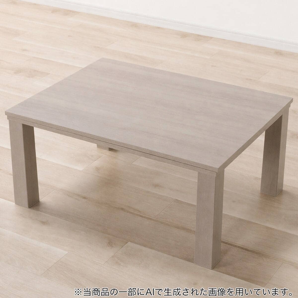 こたつテーブル＋掛布団セット(GS01 8060 GW/掛け布団 正方形 RB2616