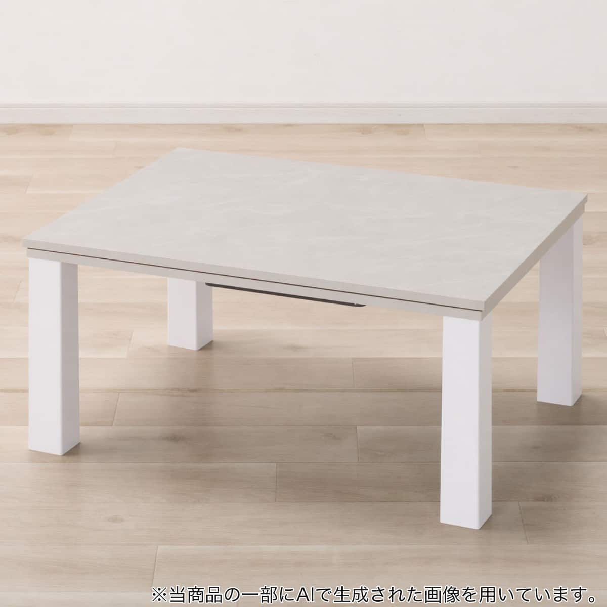 長方形リビングこたつ(GS01 8060 SWH) | ニトリネット【公式】 家具