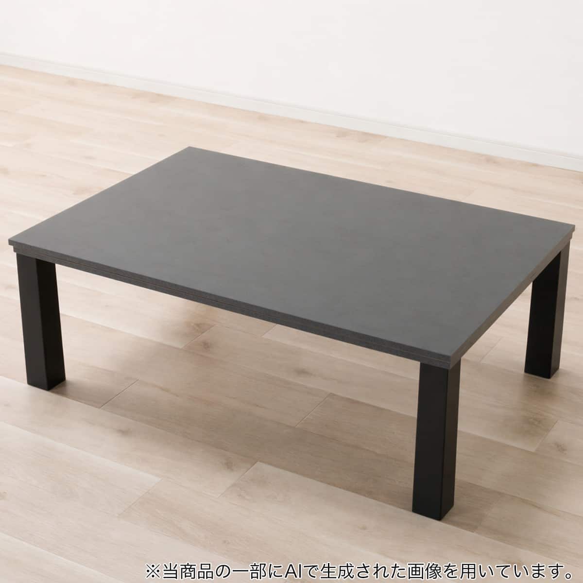 長方形リビングこたつ(GS01 8060 SWH) | ニトリネット【公式】 家具