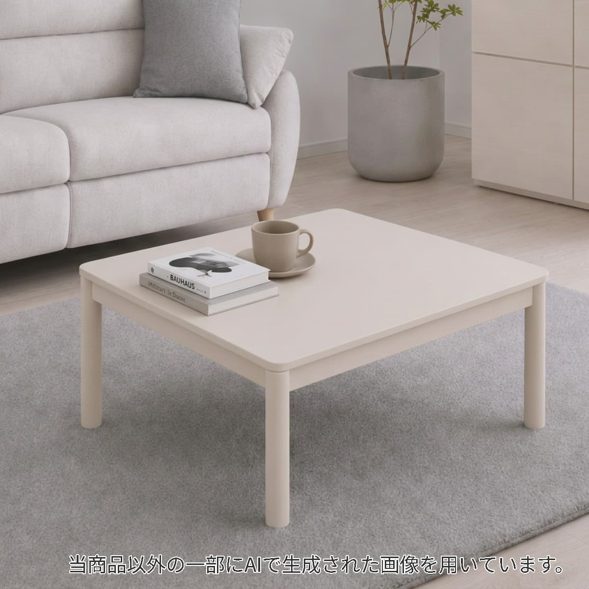 正方形こたつテーブル＋掛布団セット(GC04 7575 WW/掛け布団 正方形