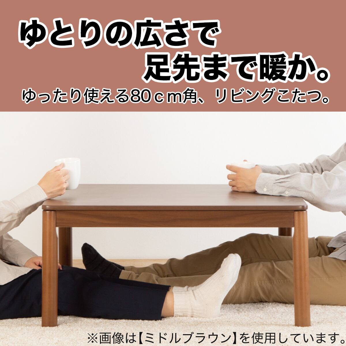 正方形リビングこたつ(GC04 7575 WW) | ニトリネット【公式】 家具