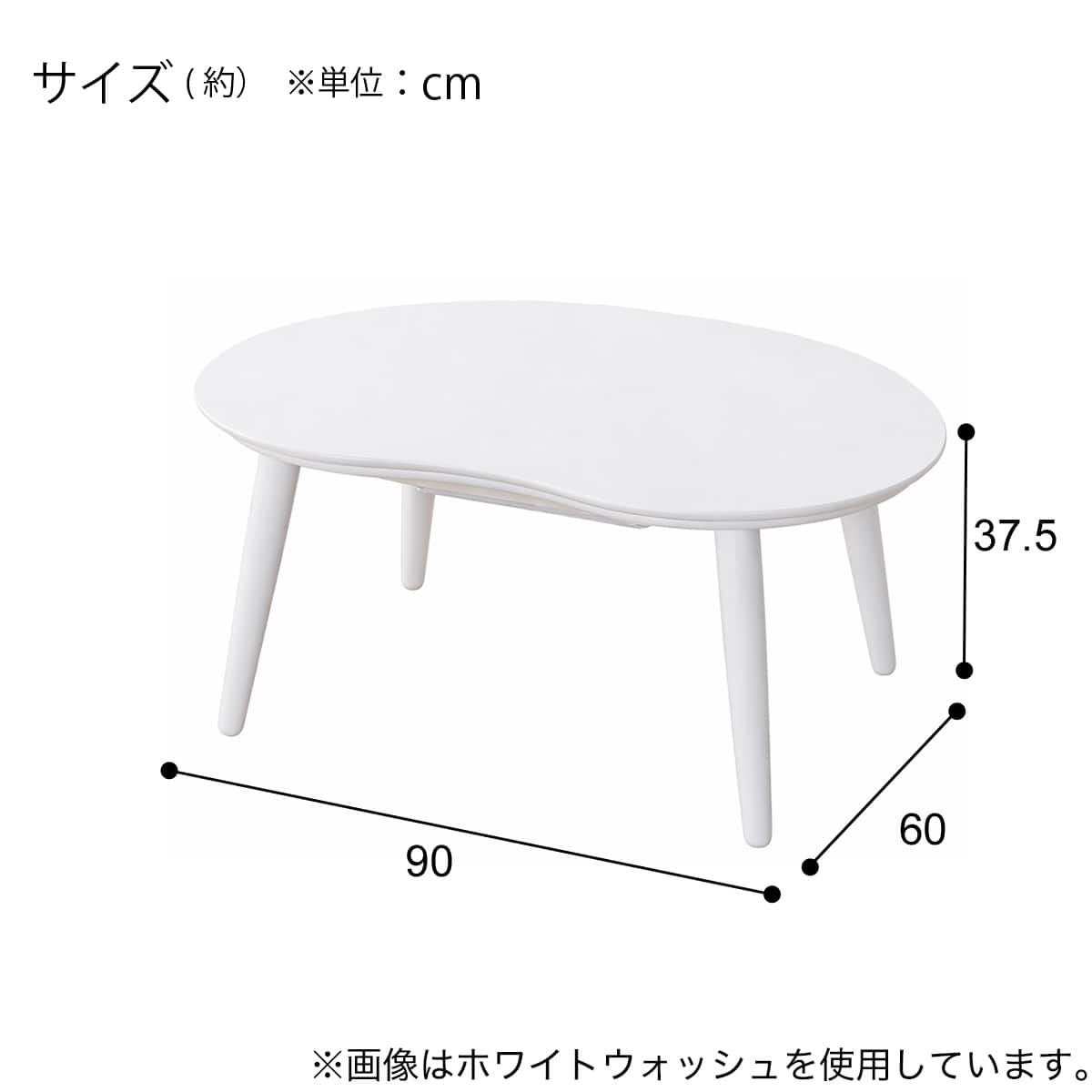 豆型リビングこたつ(GC04R 9060 WH) | ニトリネット【公式】 家具
