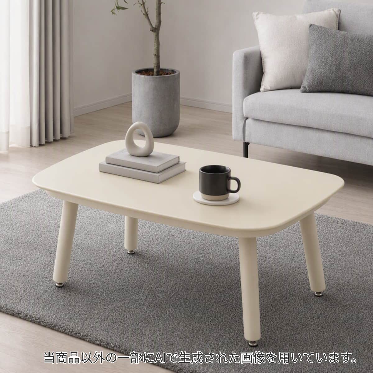 こたつ(2way・高さ調整)通販 | ニトリネット【公式】 家具・インテリア通販