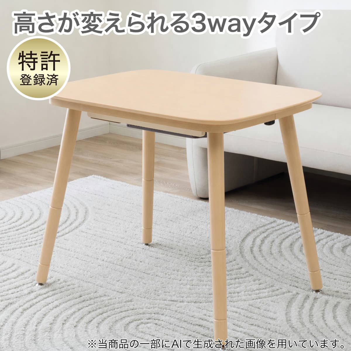 3WAY高さ調節こたつ(NV04 8060 LBR) | ニトリネット【公式】 家具