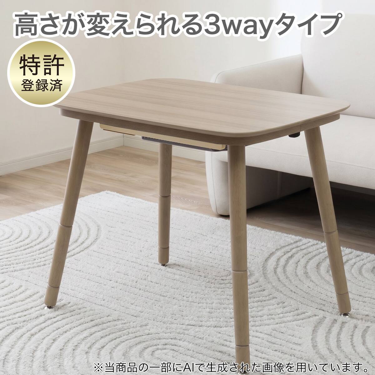 3WAY高さ調整こたつ(NV04 8060 GW) | ニトリネット【公式】 家具 3WAY高さ調整こたつ(NV04 8060 GW) | ニトリネット【公式】 家具