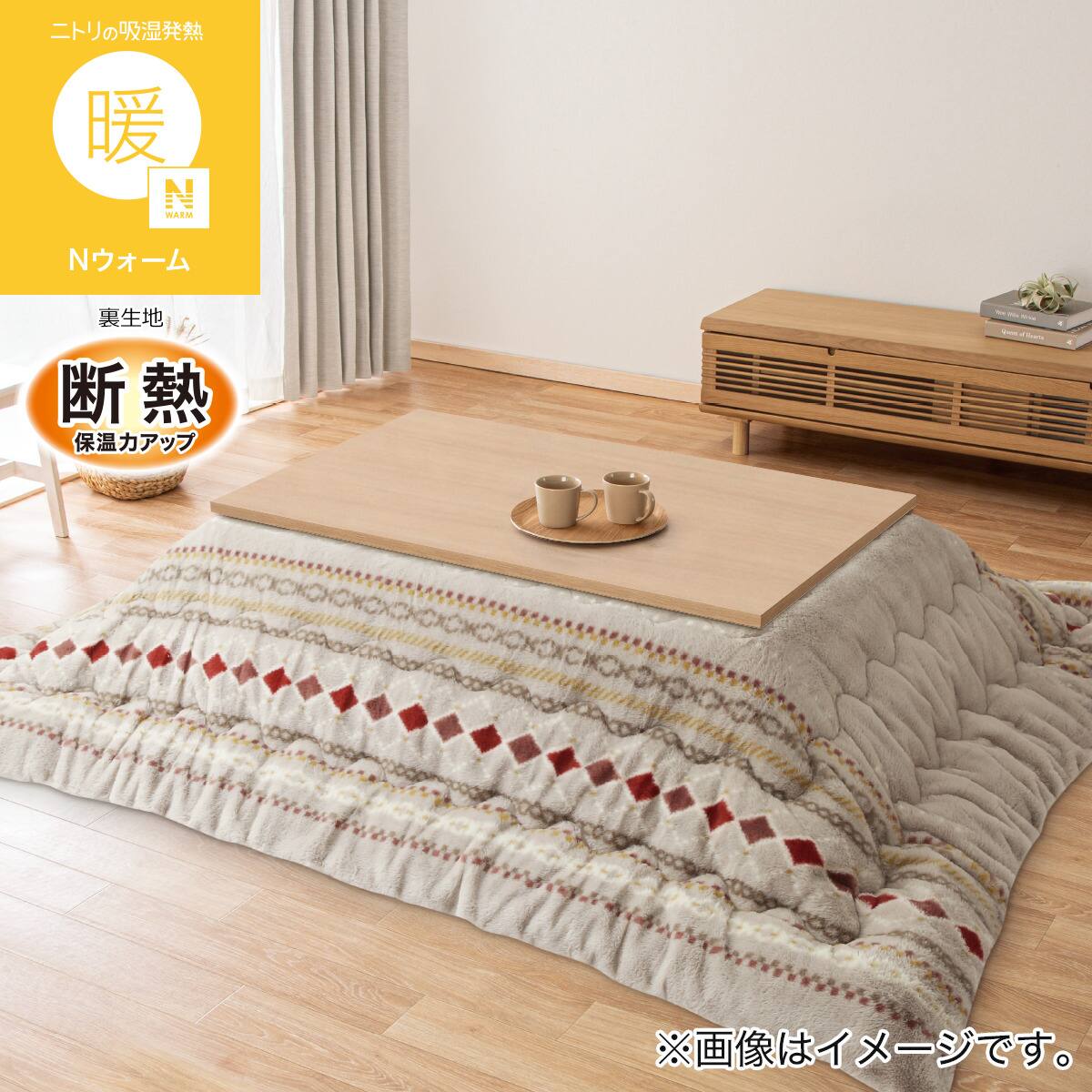 ナチュラルウッドニトリ長方形こたつテーブル＋毛布セット(直接取引もあり)福岡市 こたつテーブル＋掛布団セット(GS01 120 LBR/掛け布団 長方形 RB2616