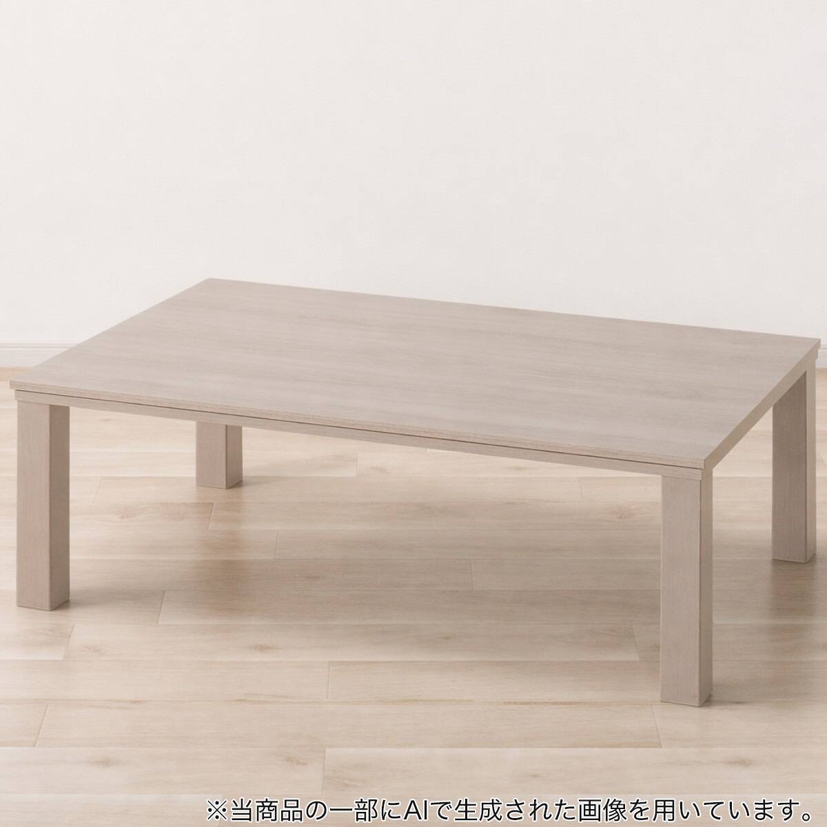 こたつテーブル＋掛布団セット(GS01 120 GW/掛け布団 長方形 RB2616 HO