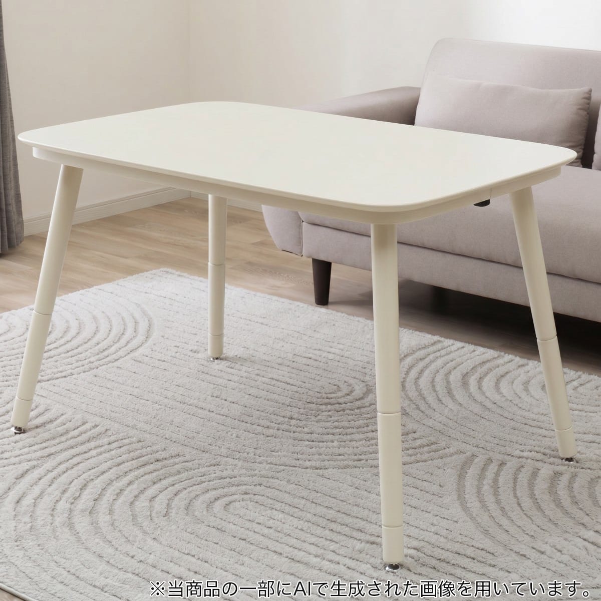 3WAY高さ調整こたつ(NV04 105 WW) | ニトリネット【公式】 家具