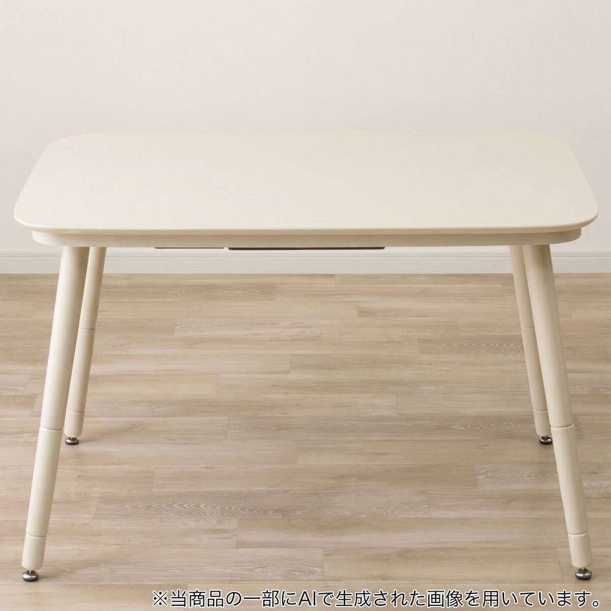 3WAY高さ調節こたつ(NV04 105 WW) | ニトリネット【公式】 家具