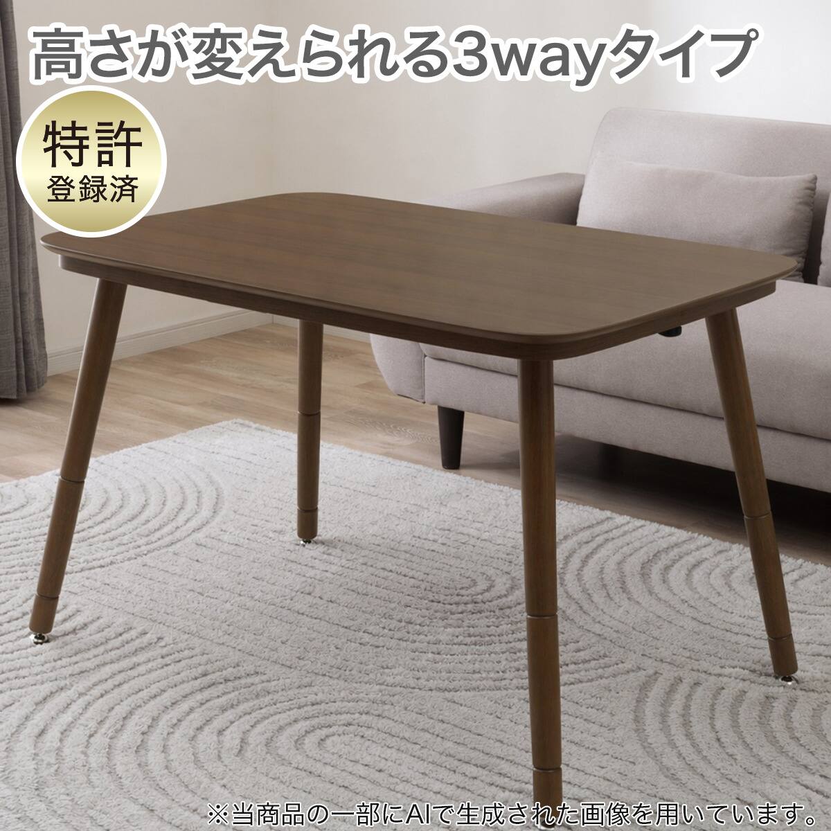 3WAY高さ調節こたつ(NV04 105 MBR) | ニトリネット【公式】 家具