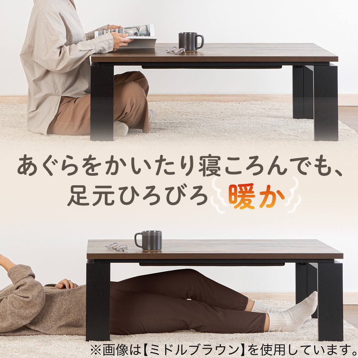 フラットヒーターリビングこたつ(フロットT 105 VBR2) | ニトリネット