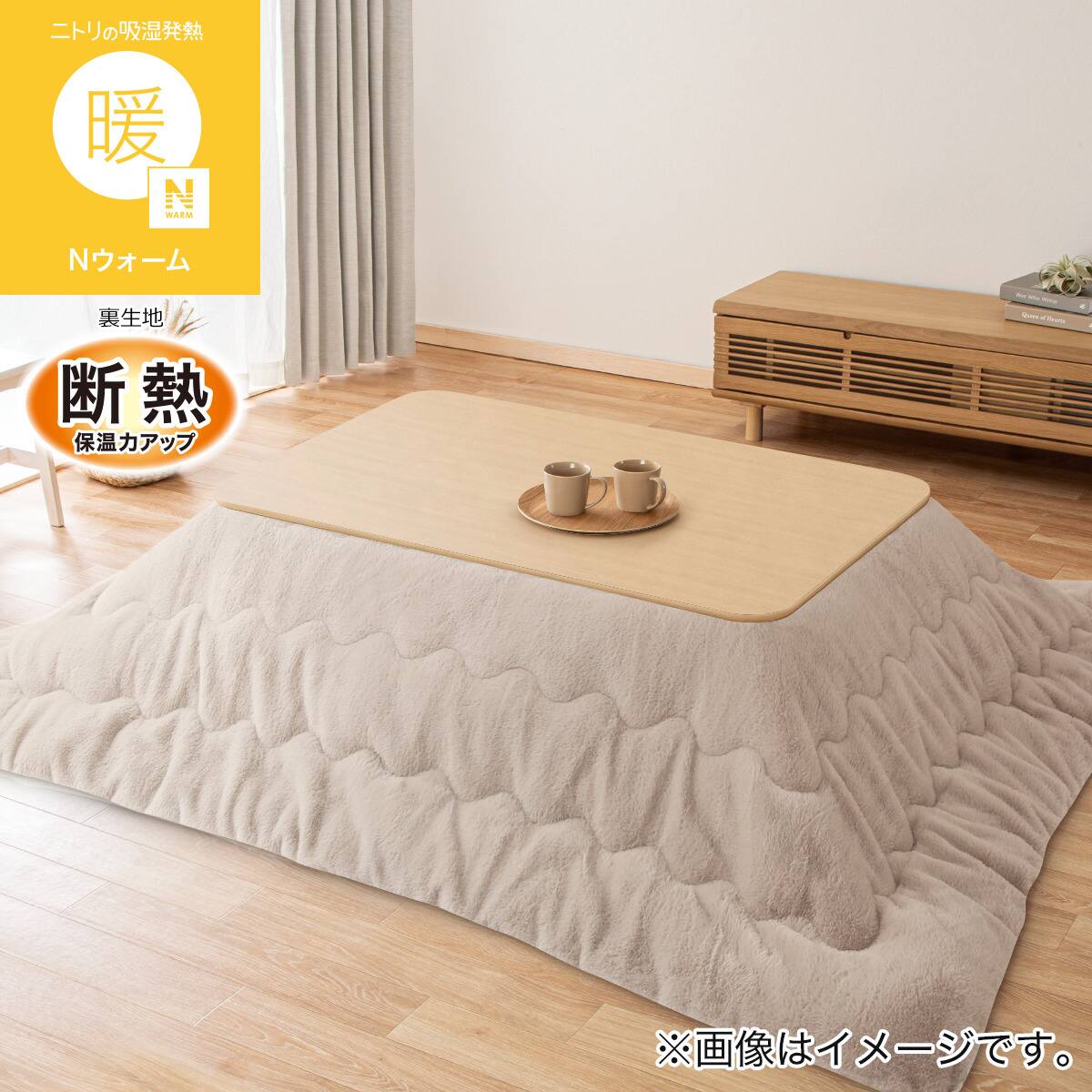 3WAY高さ調整こたつ(NV04 8060 GW) | ニトリネット【公式】 家具