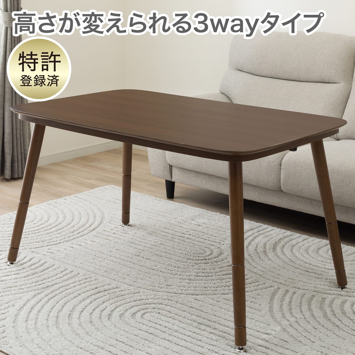 3WAY高さ調節こたつ(NV04 120 MBR) | ニトリネット【公式】 家具