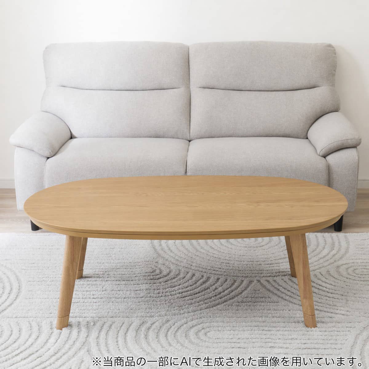 楕円形リビングこたつ(LK01N 130 LBR) | ニトリネット【公式】 家具