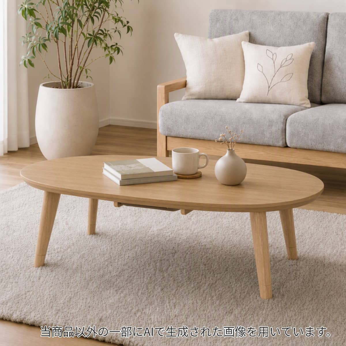 こたつ 円形 | ニトリネット【公式】 家具・インテリア通販