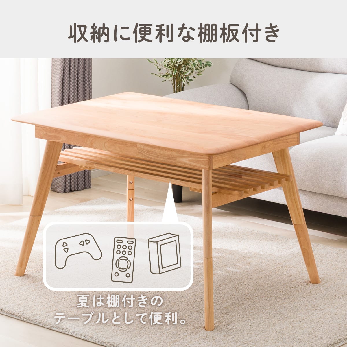 2WAY高さ調節棚付きリビングこたつ(HK03 120 MBR) | ニトリネット