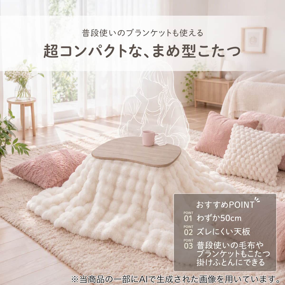 豆型リビングこたつ(GC04R 5045 WH) | ニトリネット【公式】 家具