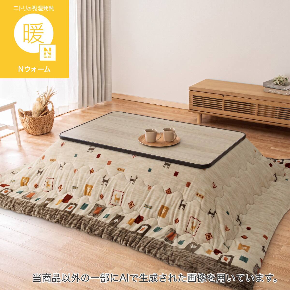 リバーシブルこたつテーブル+掛布団セット(NR03 8060 MWH/WH/掛け布団 リバーシブルこたつテーブル+掛布団セット(NR03 8060 MWH/WH/掛け布団