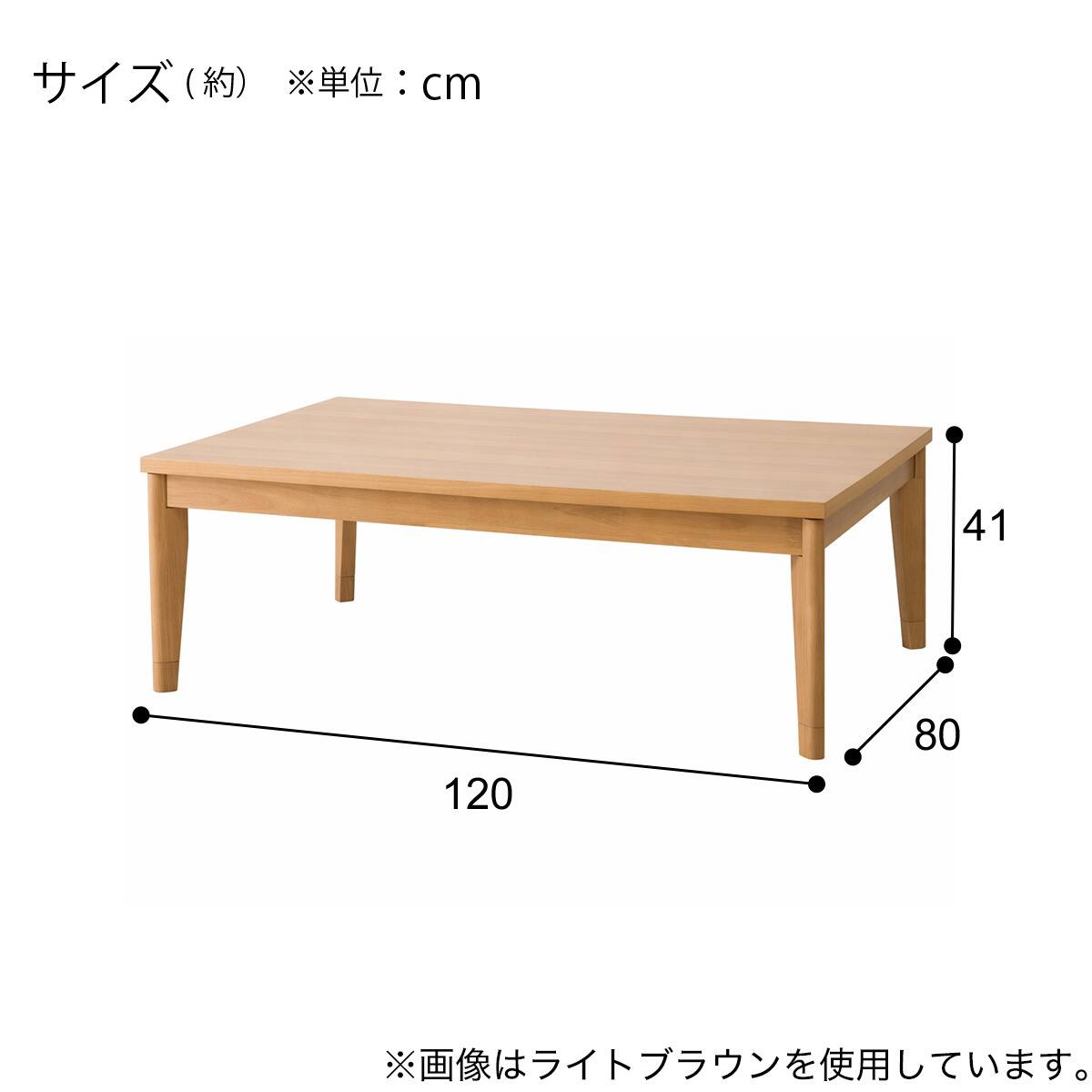 長方形リビングこたつ (LK02 120 LBR) | ニトリネット【公式】 家具