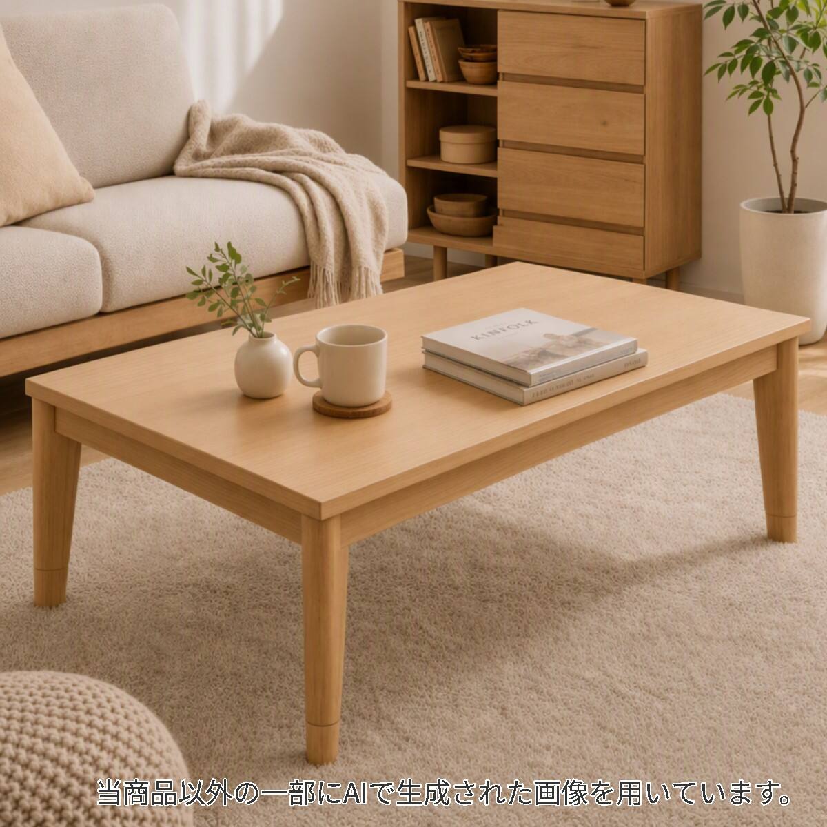 こたつテーブル 長方形 | ニトリネット【公式】 家具・インテリア通販