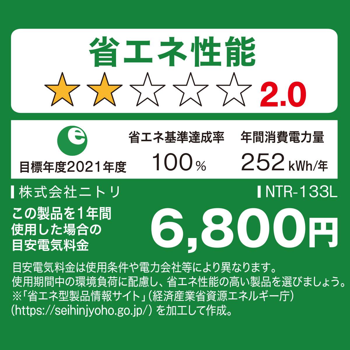 133L 2ドア冷凍冷蔵庫 (NRｰ133L ホワイト) 延長保証付き | ニトリ