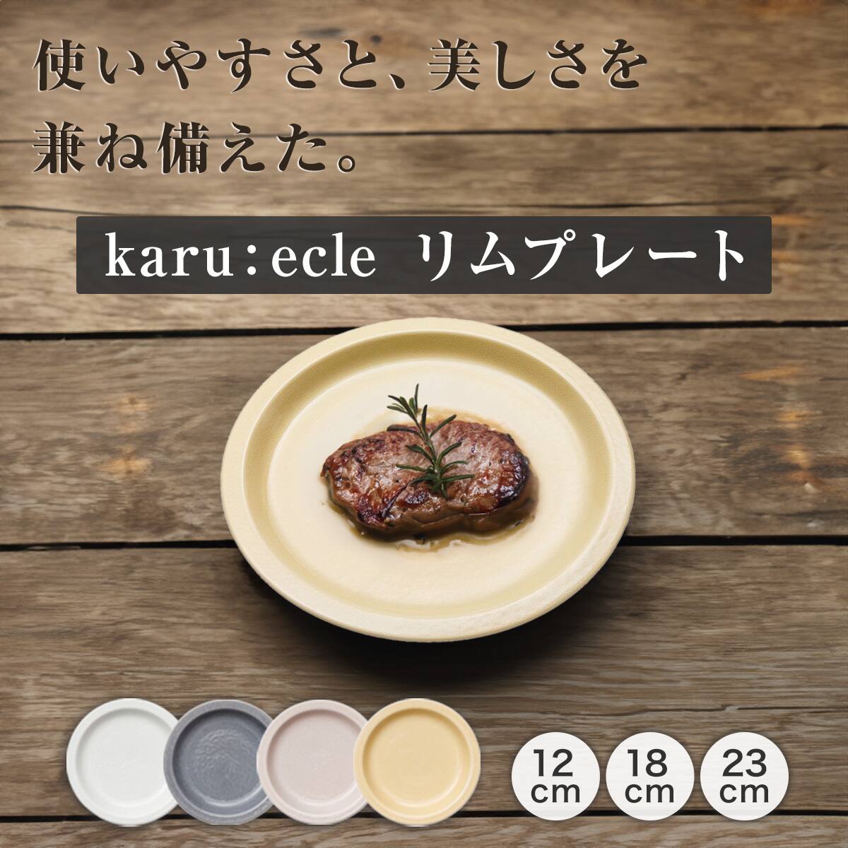 超軽量 リムプレート カル：エクレ ダークグレー(18cm) | ニトリネット