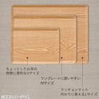【水洗い・食洗機OK】 すべりにくい 木製トレー Mサイズ 4点セット (FM01 3628) 7枚目画像