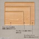 【水洗い・食洗機OK】 すべりにくい 木製トレー Mサイズ (FM01 3628) 6枚目画像