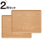 【水洗い・食洗機OK】 すべりにくい 木製トレー Lサイズ 2点セット (FM01 4333) 1枚目画像