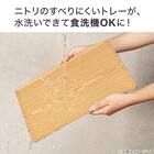 【水洗い・食洗機OK】 すべりにくい 木製トレー Lサイズ 2点セット (FM01 4333) 5枚目画像
