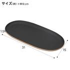 すべりにくい木製トレー (BK3115 FM01) 2枚目画像