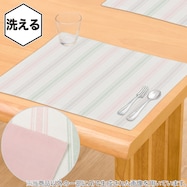 洗えるランチョンマット 35x45cm(USP ST RK25)