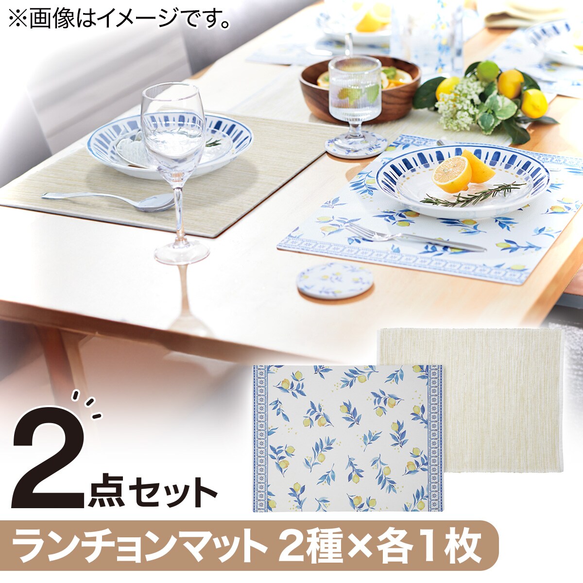レモン柄ランチョンマット・コットンランチョンマット2枚セット