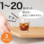 枠付きすべりにくい木製トレー