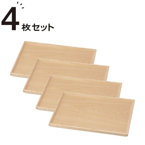 枠付きすべりにくい木製トレー 4枚セット (3525) 1枚目画像