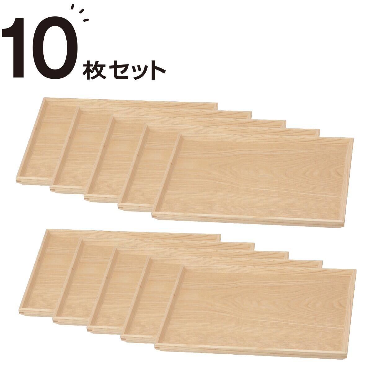 枠付きすべりにくい木製トレー 10枚セット (4030) | ニトリネット