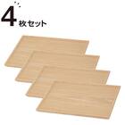 枠付きすべりにくい木製トレー 4枚セット (4030) 1枚目画像