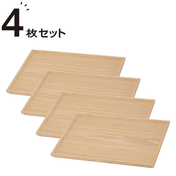枠付きすべりにくい木製トレー 4枚セット (4030) 1枚目画像