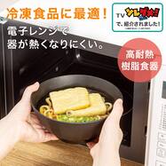 【TV紹介】 レンジでも器が熱くなりにくい樹脂食器 麺鉢 (SG01) (テレ東系「ソレダメ!」 )