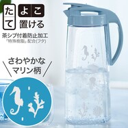 【デコホーム商品】冷水筒(マリンガラ 2.1L NG04)