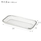 お皿のための角型ザル (24×12cm) 2枚目画像