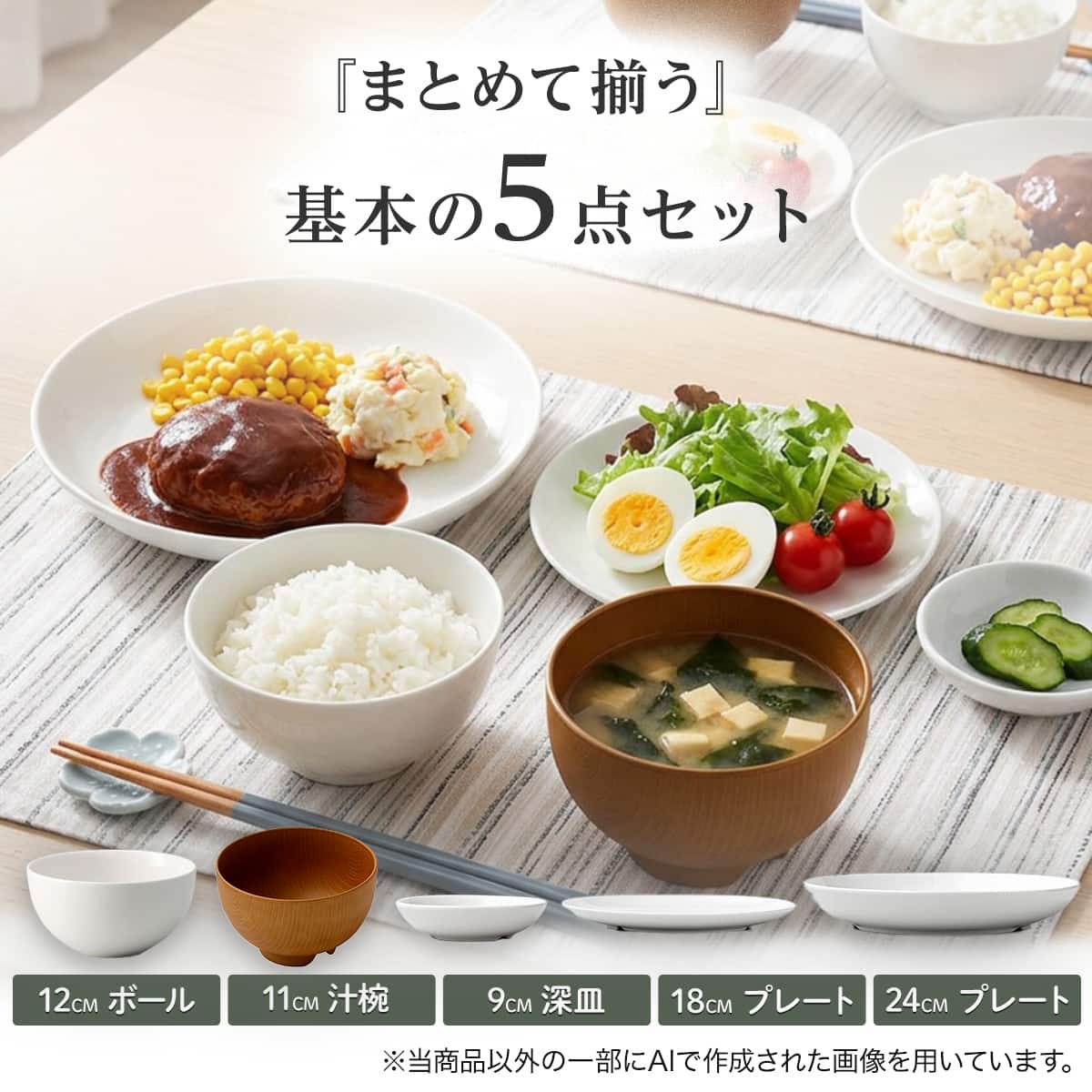 まとめて揃う】基本の食器5点セット | ニトリネット【公式】 家具