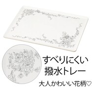 すべりにくい撥水トレー(M ホワイト NG10)