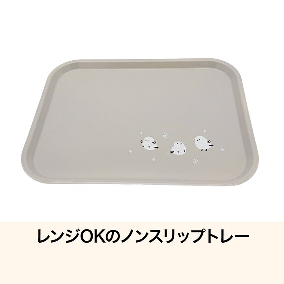レンジOK　すべりにくいトレー(シマエナガ M DK509) 3枚目画像